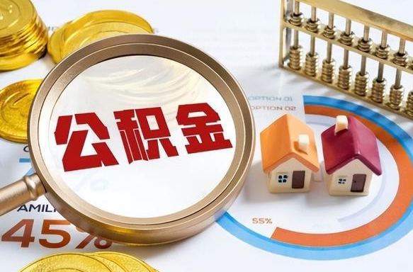 瑞安手机上公积金提取步骤（手机公积金提取流程2020）